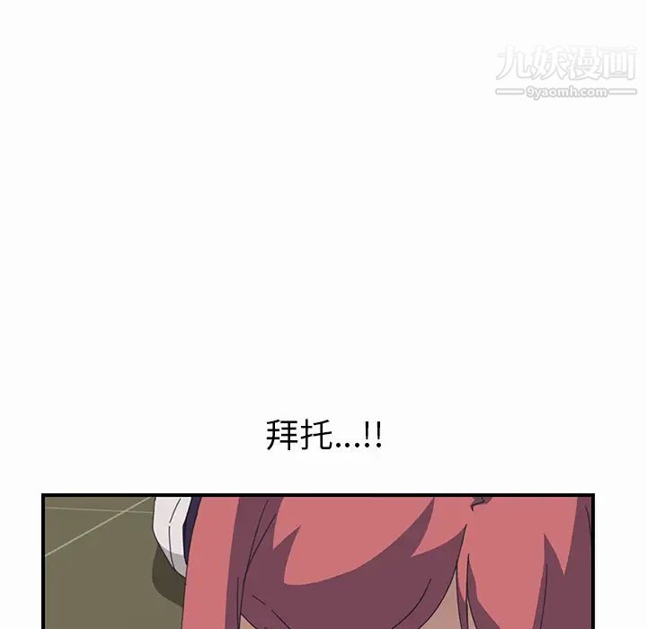 我的野蛮室友第16话