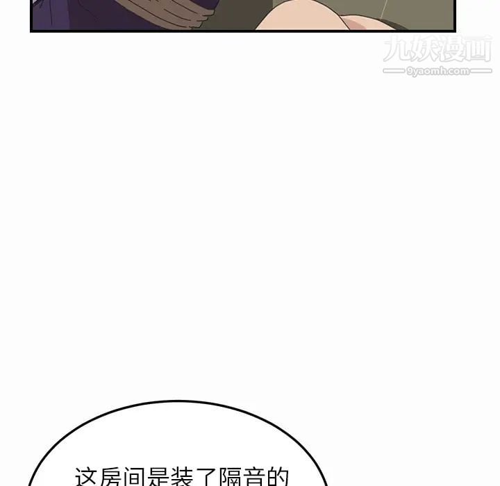 我的野蛮室友第16话