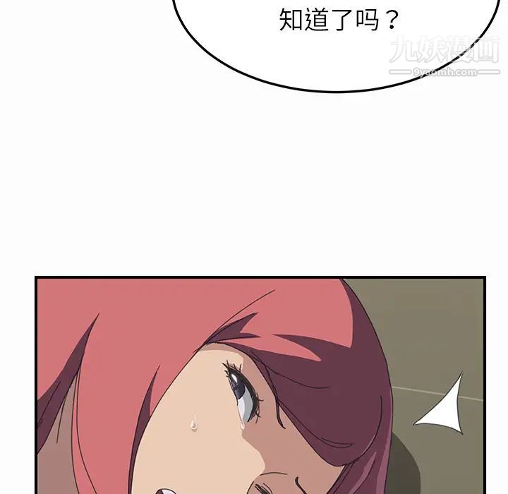 我的野蛮室友第16话