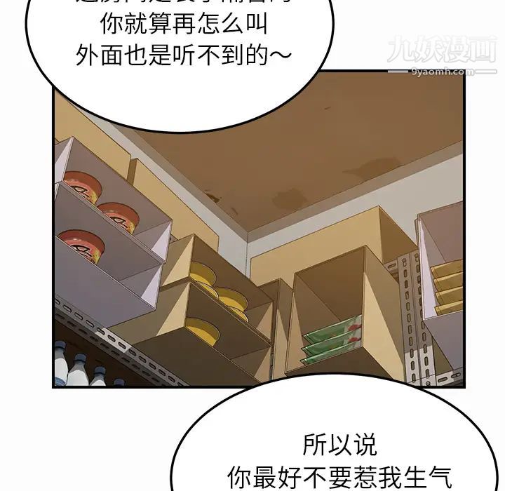 我的野蛮室友第16话