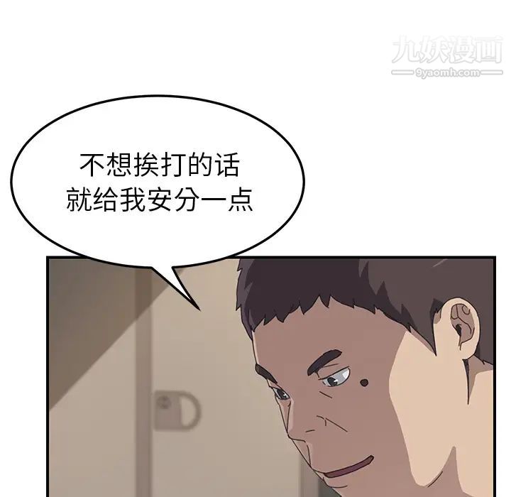 我的野蛮室友第16话