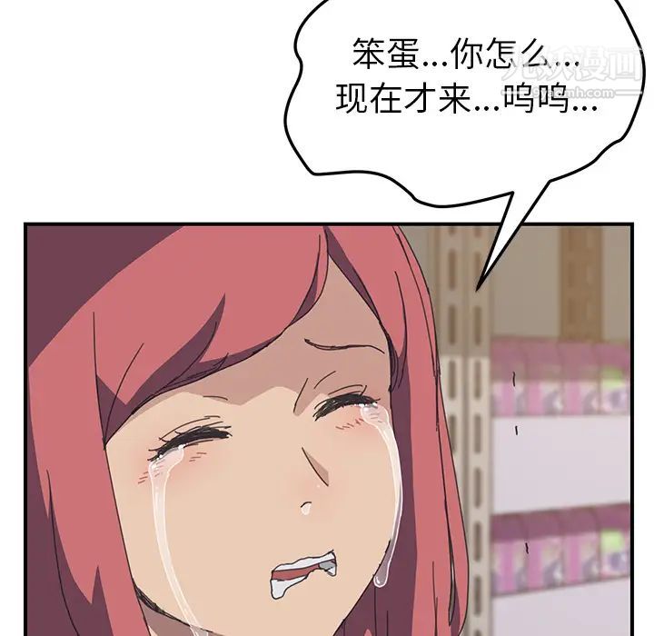 我的野蛮室友第17话
