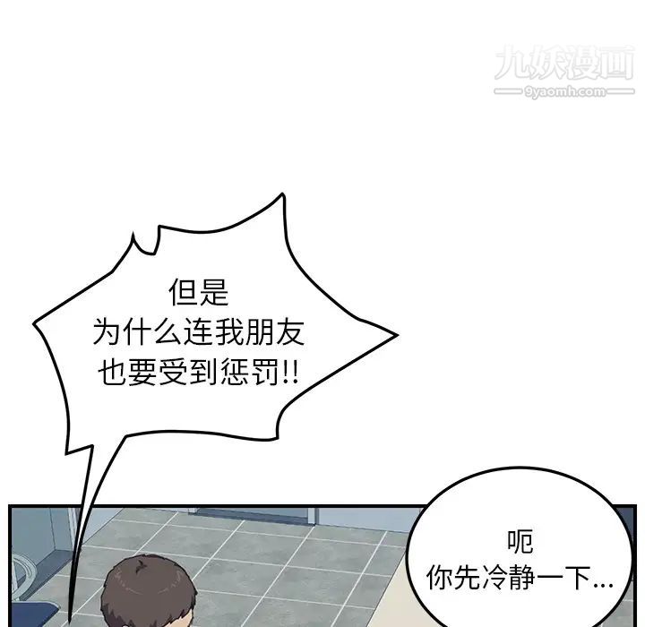 我的野蛮室友第17话