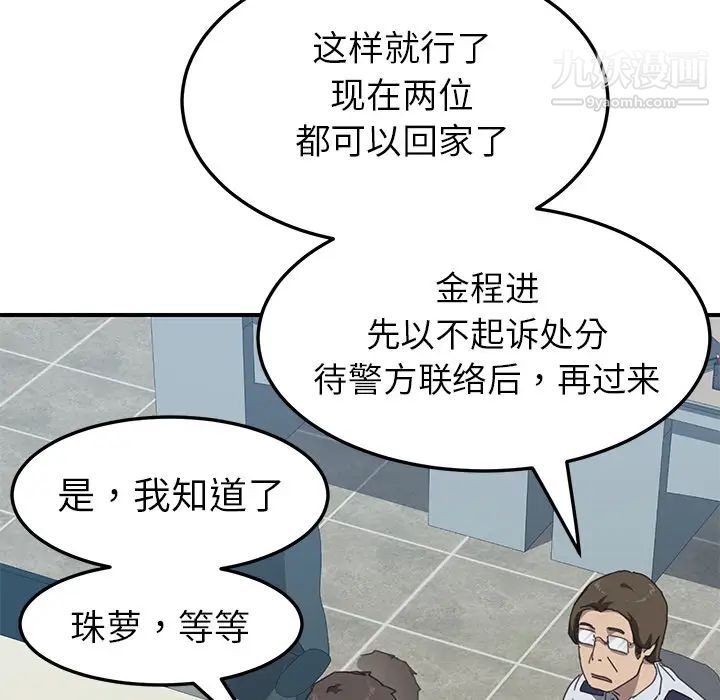 我的野蛮室友第17话