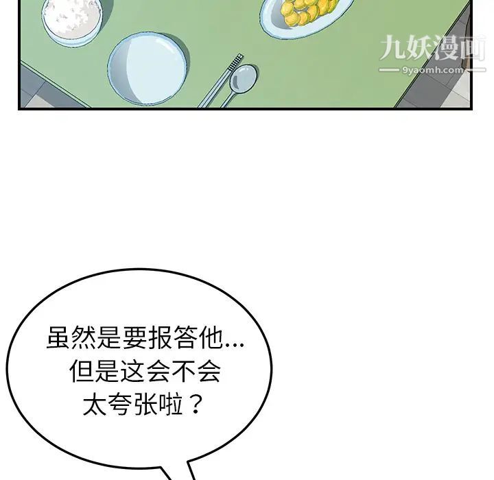 我的野蛮室友第17话