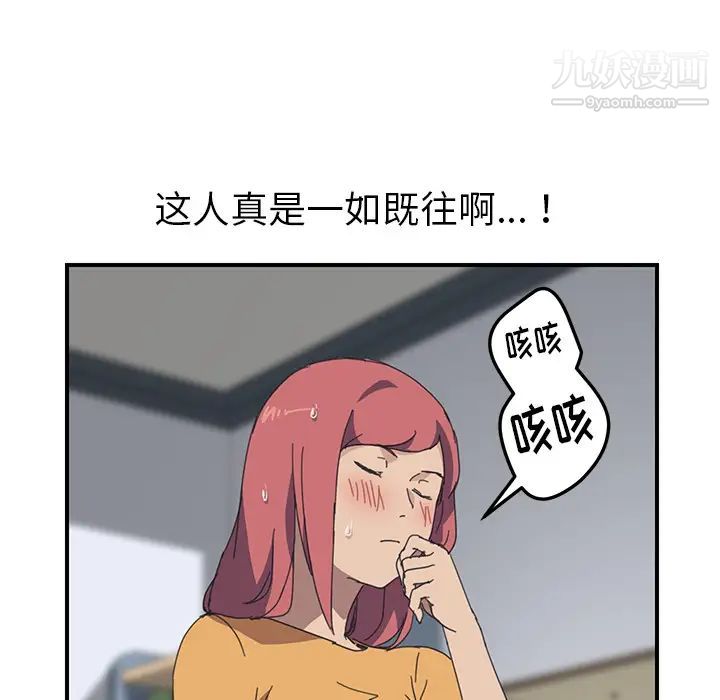 我的野蛮室友第17话