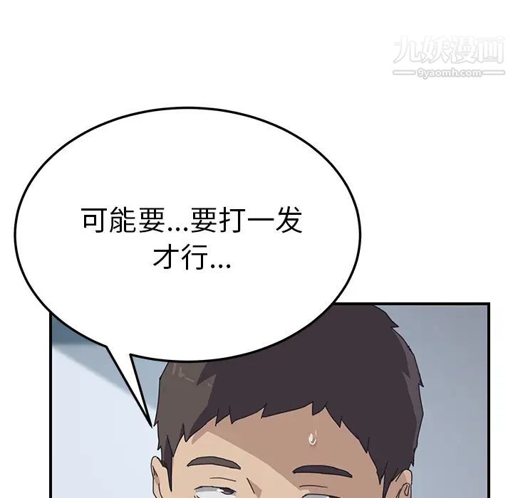 我的野蛮室友第17话