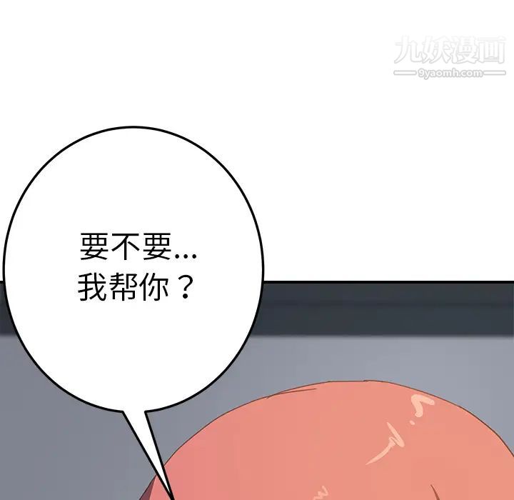 我的野蛮室友第17话