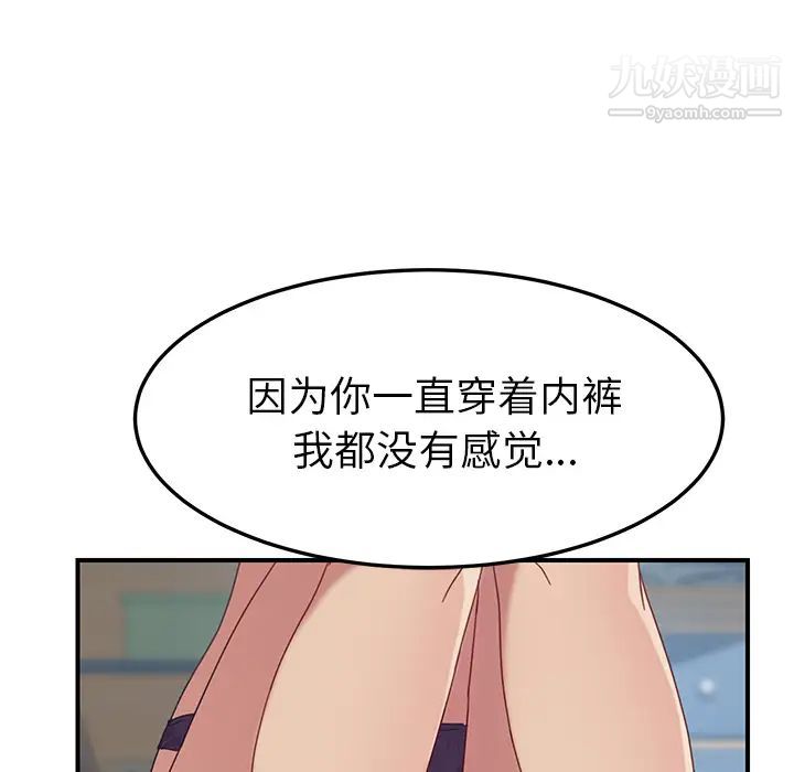 我的野蛮室友第18话