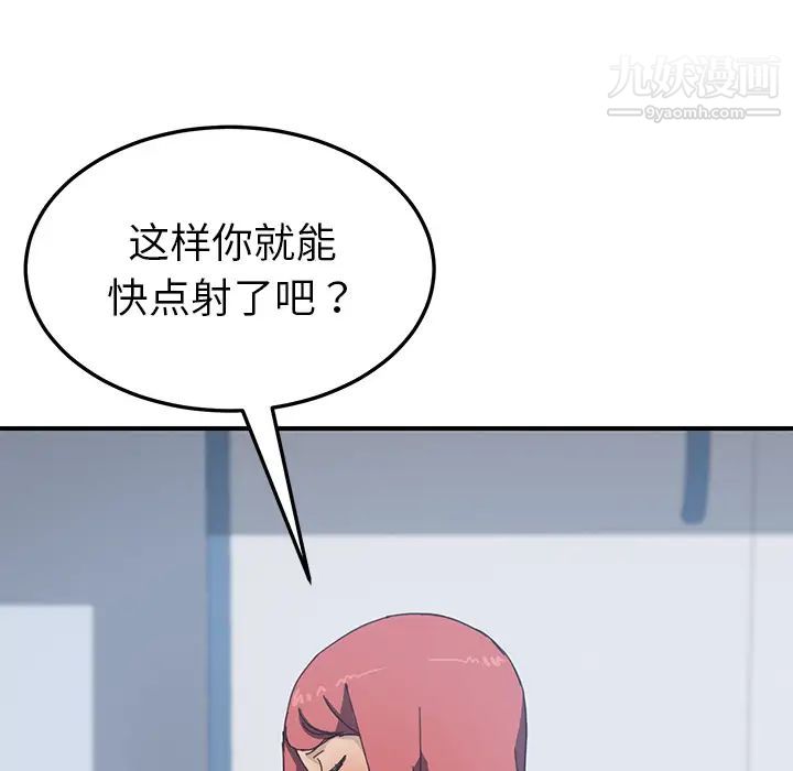 我的野蛮室友第18话