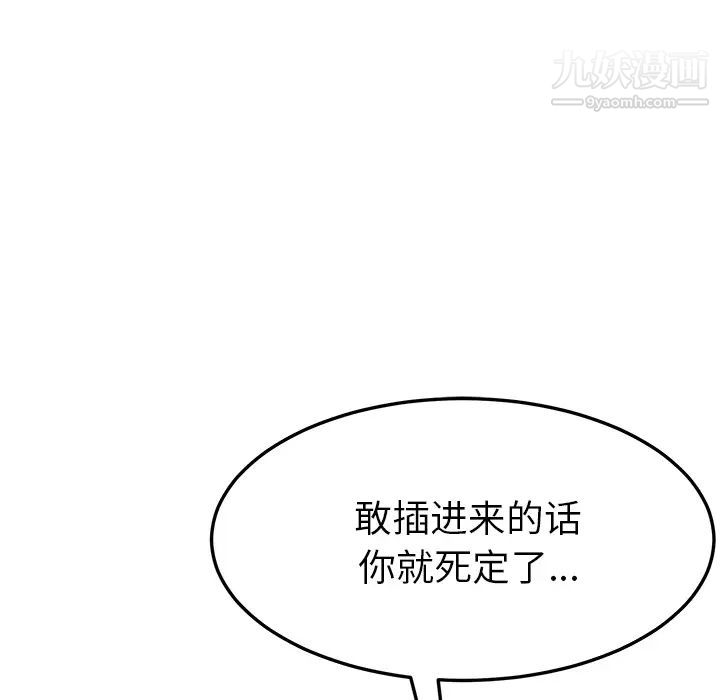 我的野蛮室友第18话