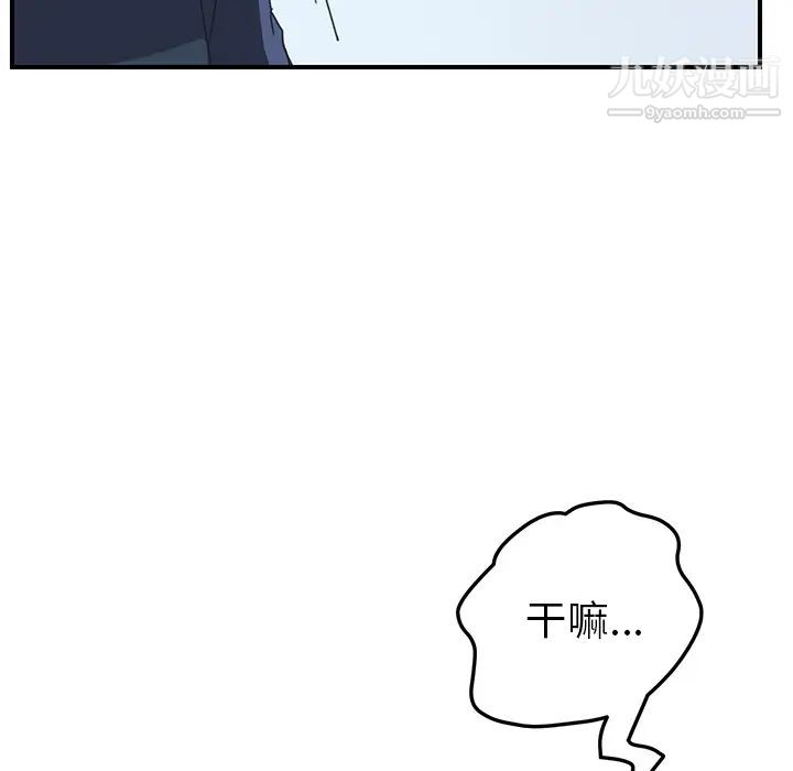 我的野蛮室友第18话