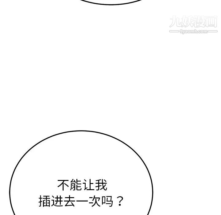 我的野蛮室友第18话