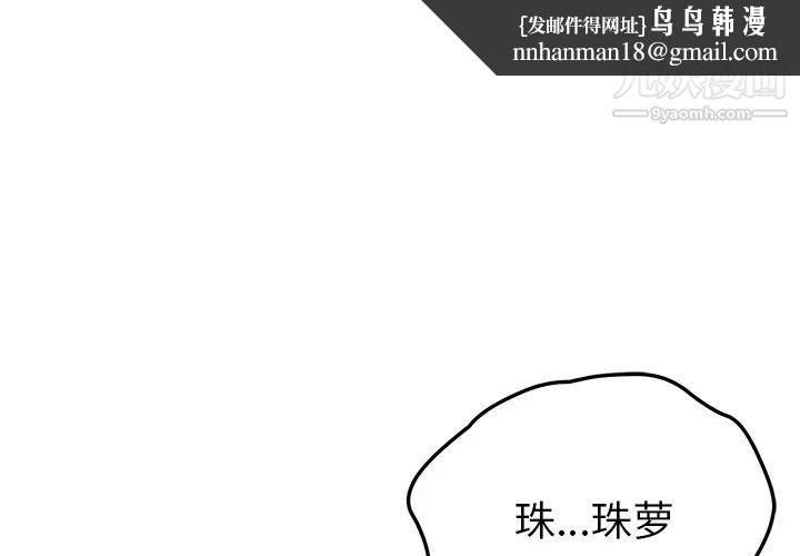 我的野蛮室友第19话-最终话(完结)