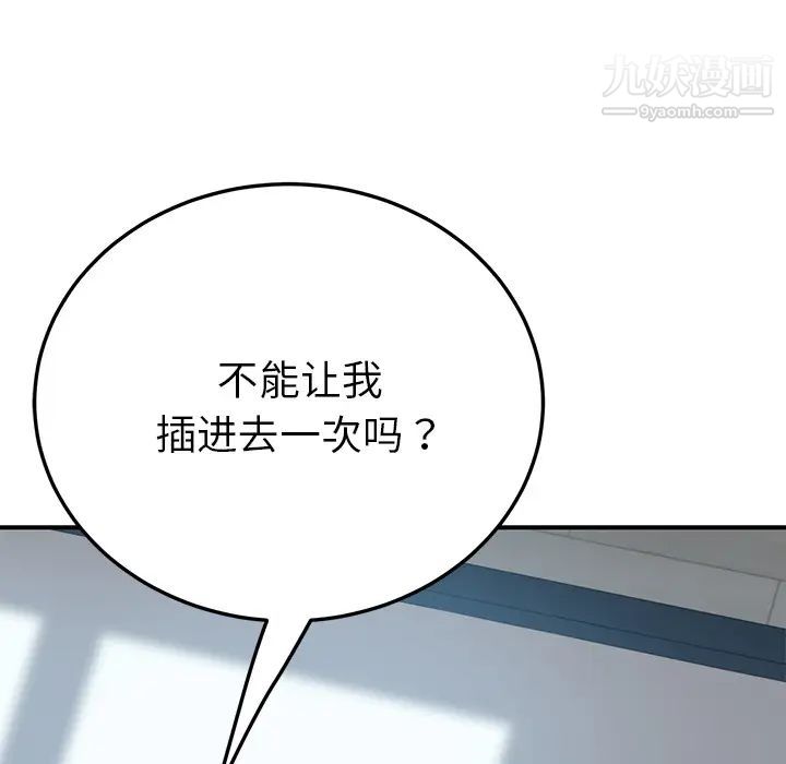 我的野蛮室友第19话-最终话（完结）