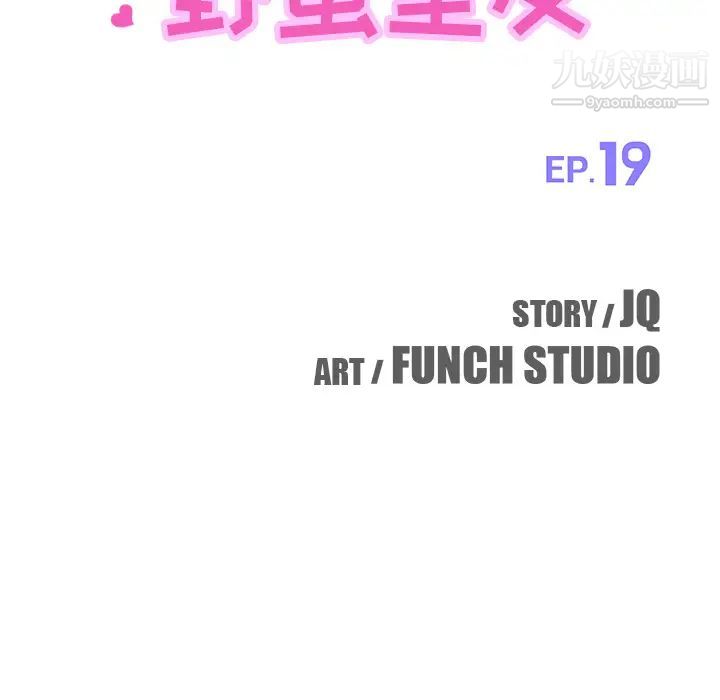 我的野蛮室友第19话-最终话(完结)