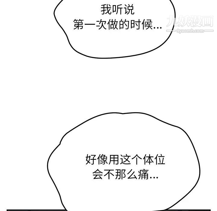 我的野蛮室友第19话-最终话(完结)