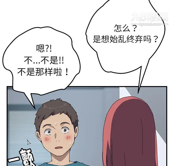 我的野蛮室友第19话-最终话(完结)