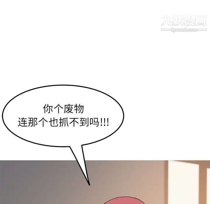 我的野蛮室友第19话-最终话(完结)