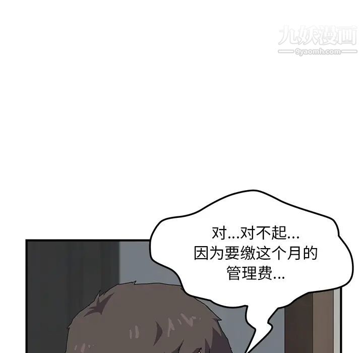 我的野蛮室友预告篇