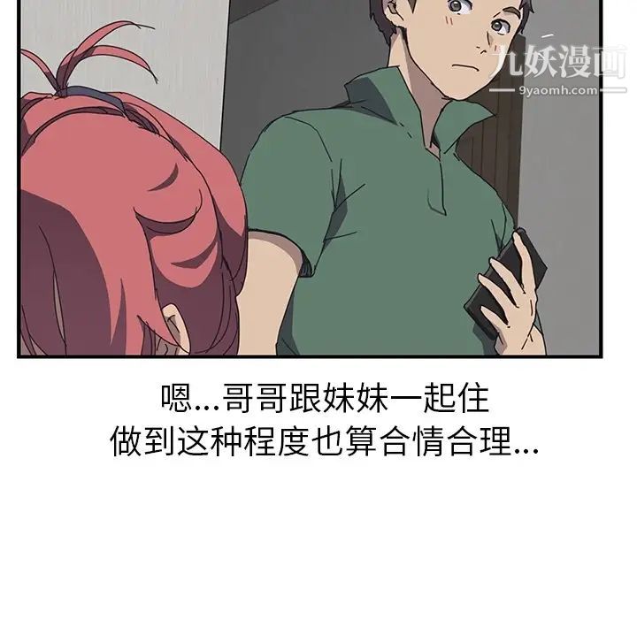 我的野蛮室友预告篇