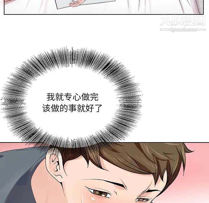 哥哥怀中的初恋第2话