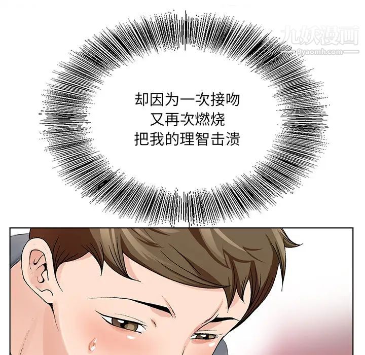 哥哥怀中的初恋第2话