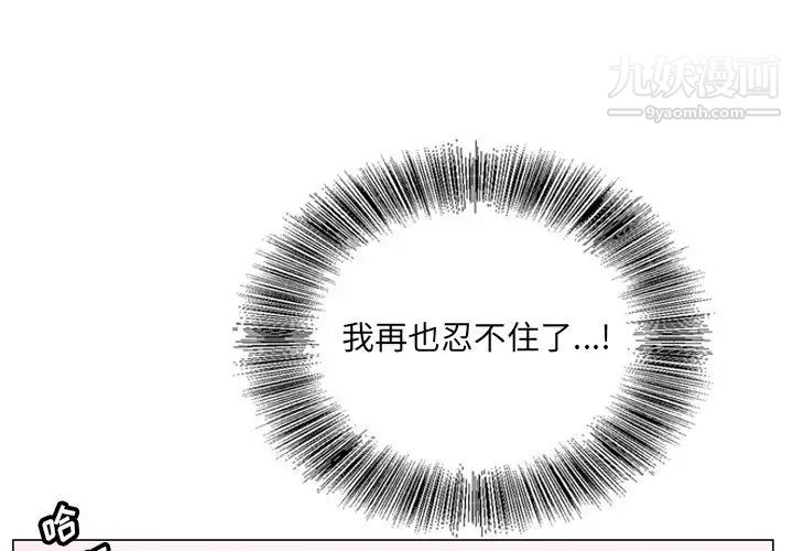 哥哥怀中的初恋第3话