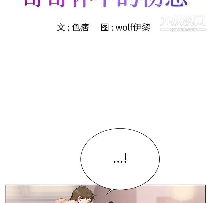 哥哥怀中的初恋第5话