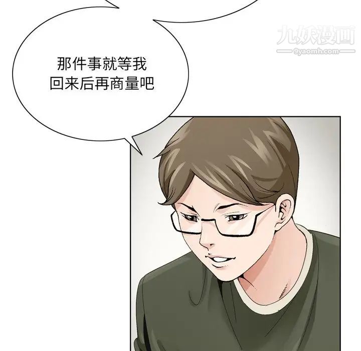 哥哥怀中的初恋第6话