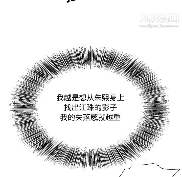 哥哥怀中的初恋第7话