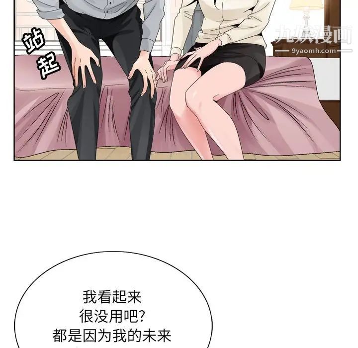 哥哥怀中的初恋第8话
