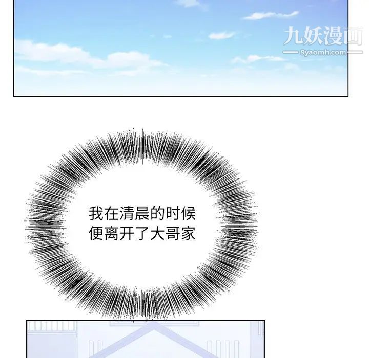 哥哥怀中的初恋第9话