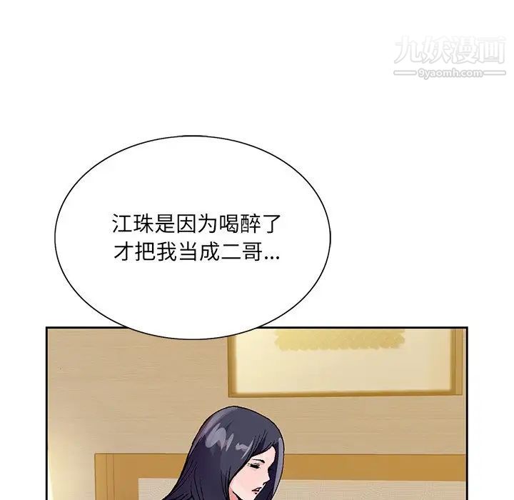 哥哥怀中的初恋第12话
