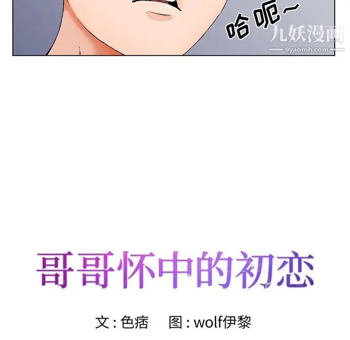 哥哥怀中的初恋第19话
