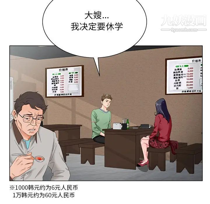 哥哥怀中的初恋第21话