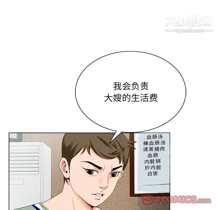 哥哥怀中的初恋第21话