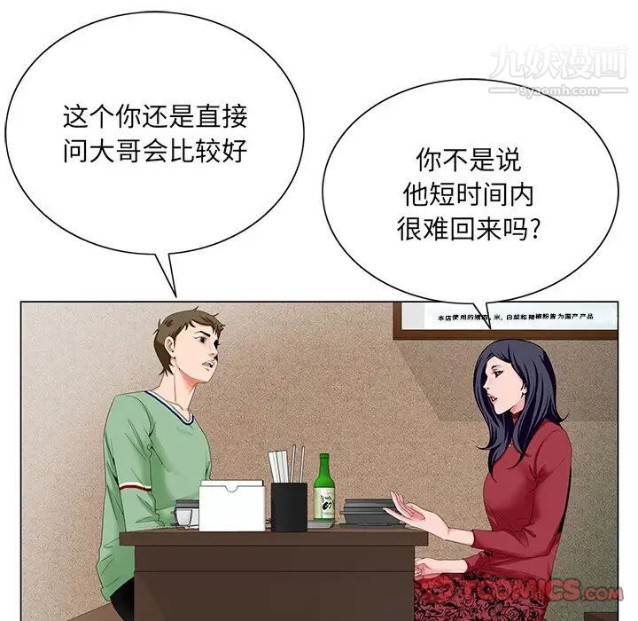 哥哥怀中的初恋第21话