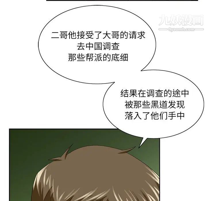 哥哥怀中的初恋第37话