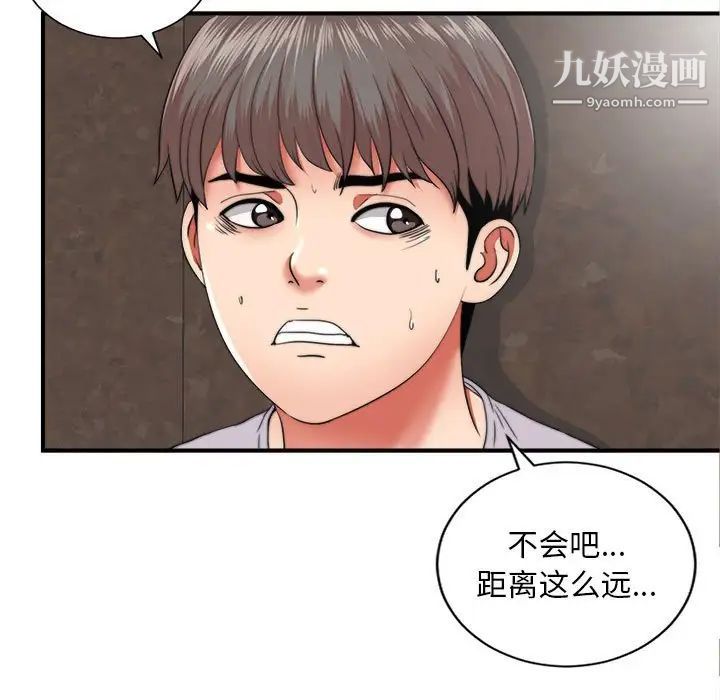陌生的视线第2话