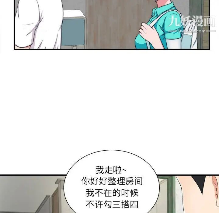 陌生的视线第2话