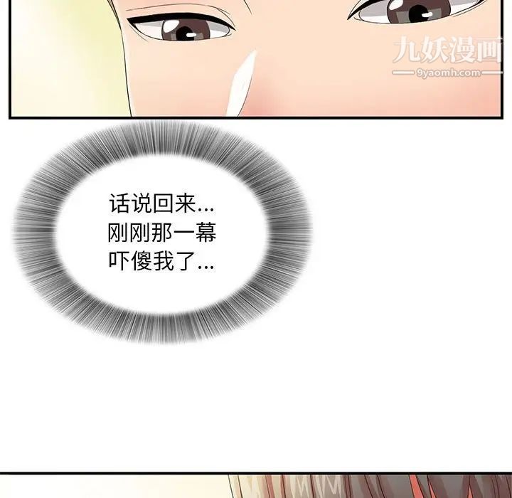 陌生的视线第2话