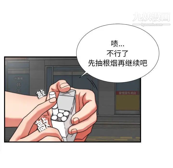 陌生的视线第2话