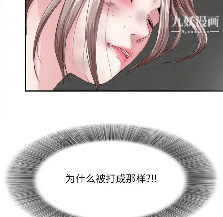 陌生的视线第2话