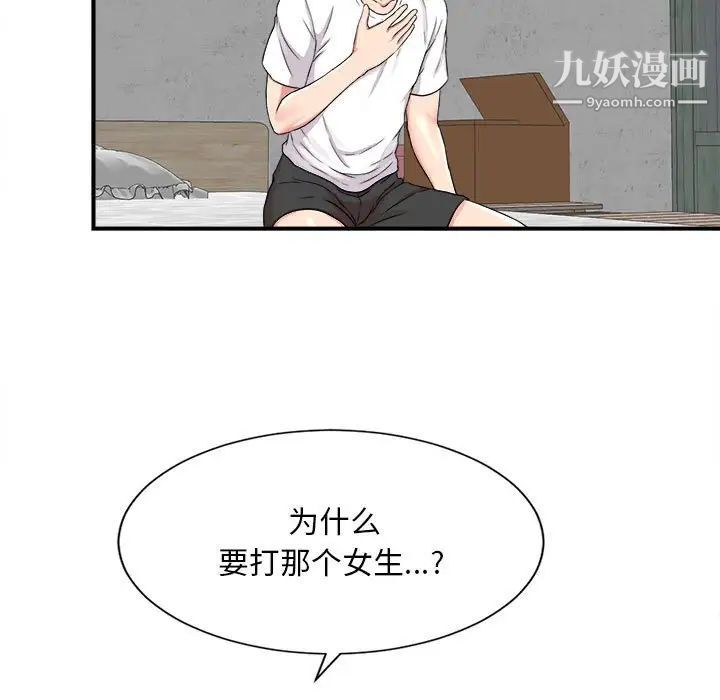陌生的视线第2话