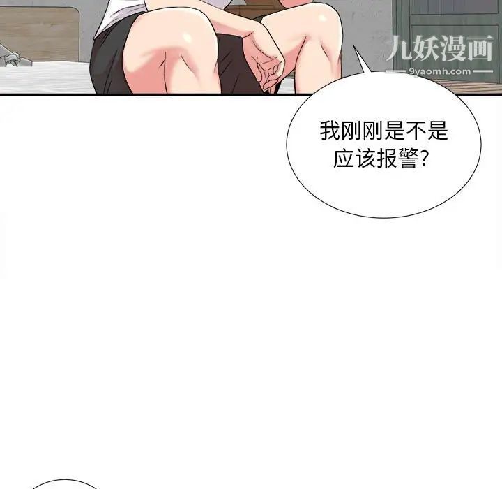 陌生的视线第2话
