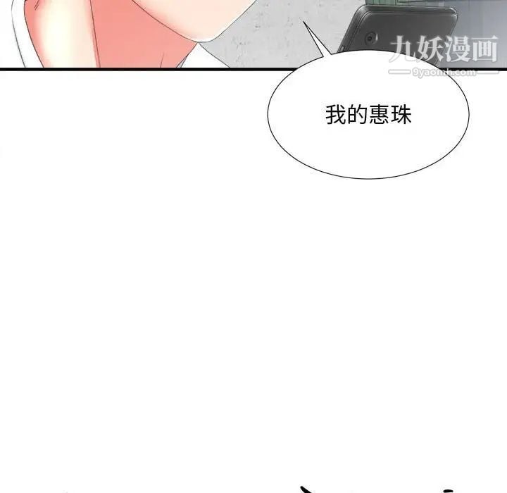 陌生的视线第2话