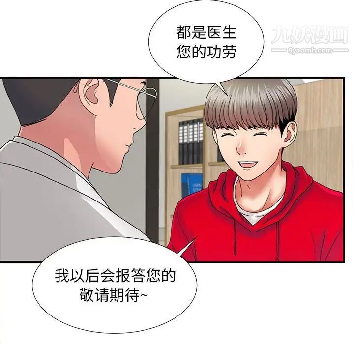 陌生的视线第2话