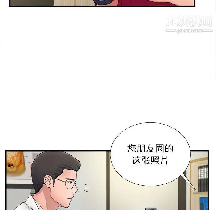 陌生的视线第2话