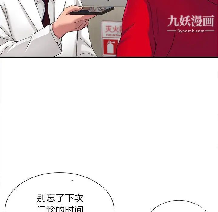 陌生的视线第2话